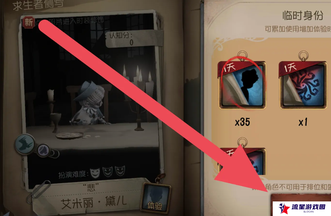 《第五人格》皮肤体验卡分解方法