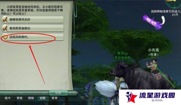 《剑网三》返回稻香村方法