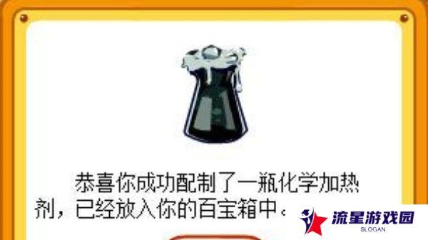 《摩尔庄园》警官试剂瓶制作方法
