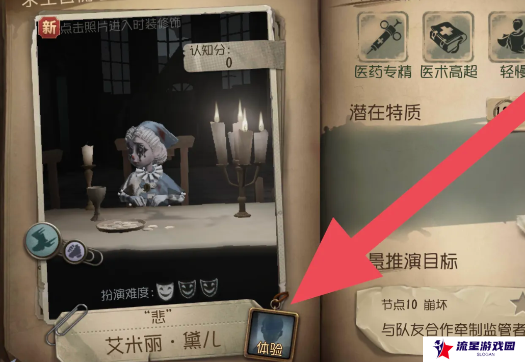 《第五人格》皮肤体验卡分解方法