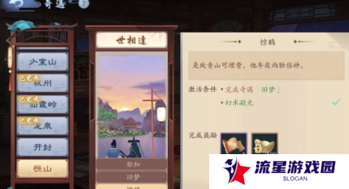 《新笑傲江湖》世相逢奇遇攻略