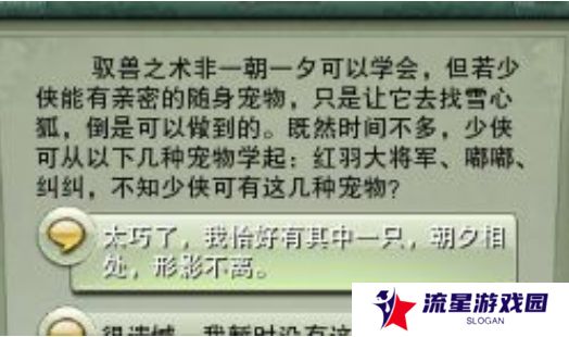 《剑网三》驭兽师身份开启方法