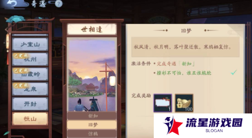 《新笑傲江湖》世相逢奇遇攻略