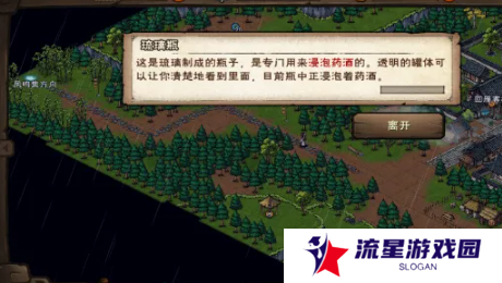 《烟雨江湖》蛇胆药酒制作方法
