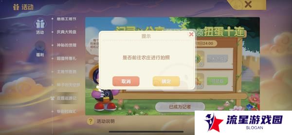 《摩尔庄园》农庄拍照位置介绍