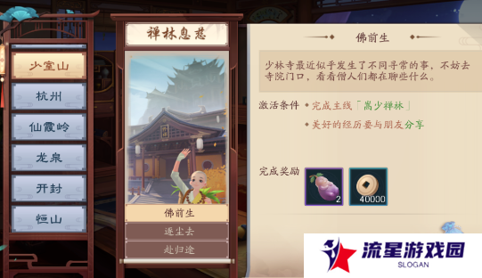 《新笑傲江湖》禅林息慈奇遇攻略