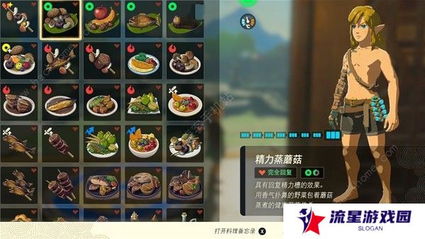 王国之泪食谱配方大全 所有料理/烧烤/冰冻配方公式一览