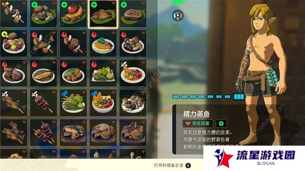 王国之泪食谱配方大全 所有料理/烧烤/冰冻配方公式一览图片3