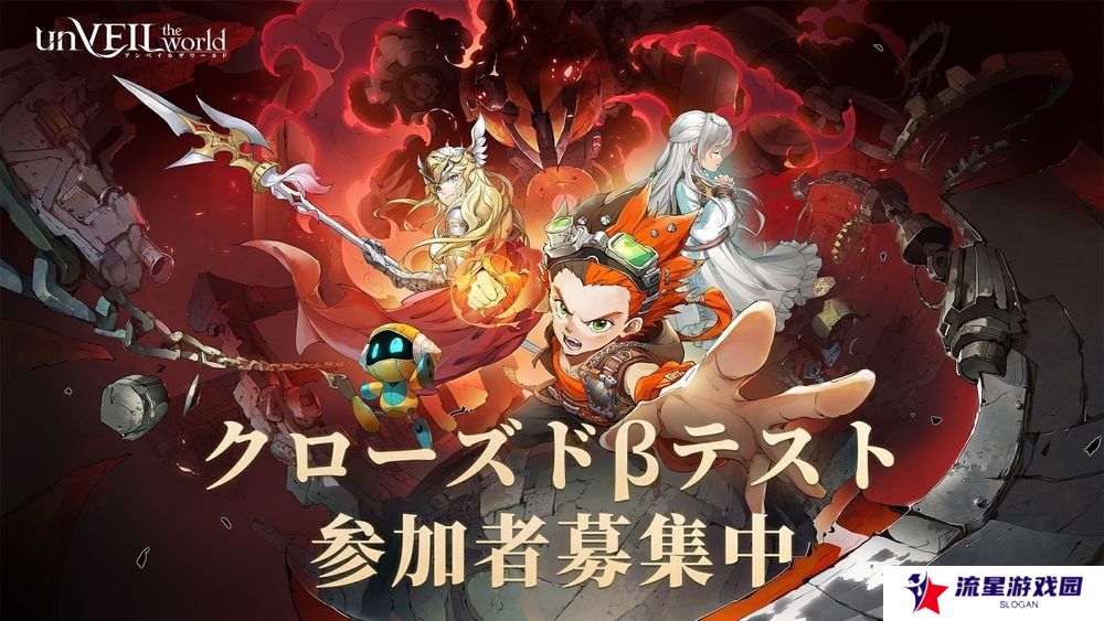 网易与集英社联手打造 RPG 新作《unVEIL the world》将于日本展开首次封闭测试