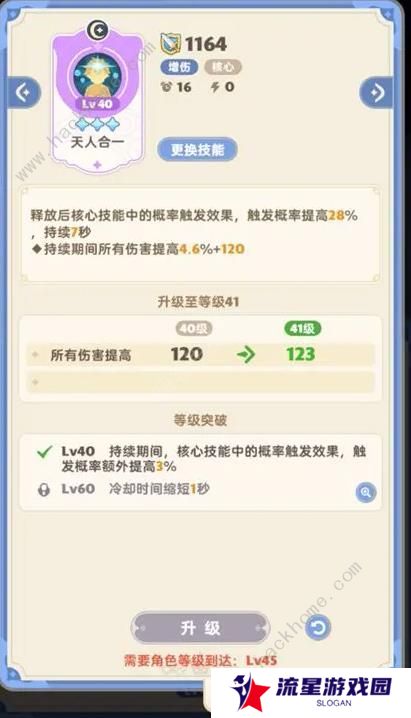 出发吧麦芬游侠技能搭配攻略 游侠最强阵容推荐图片5
