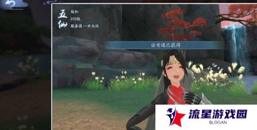 《新笑傲江湖》世相逢奇遇攻略