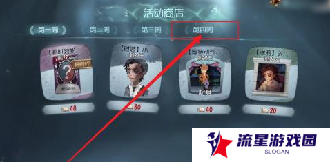 《第五人格》金皮解锁卡获取方法