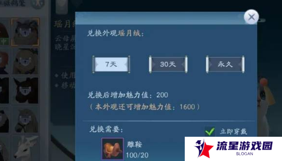 《新笑傲江湖》雕鞍使用方法