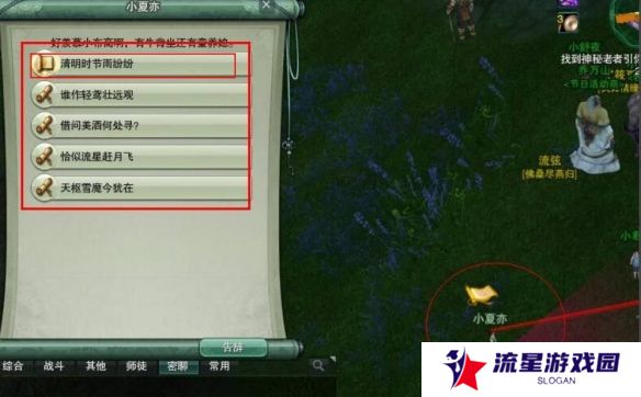 《剑网三》返回稻香村方法
