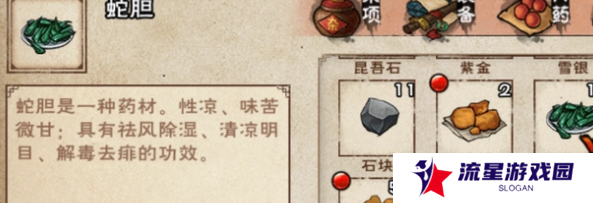 《烟雨江湖》蛇胆药酒制作方法