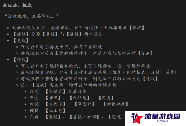 又能续杯50小时 黑猴免费更新BOSS连战