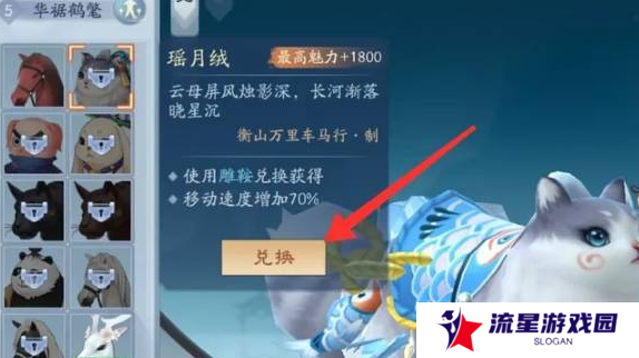 《新笑傲江湖》雕鞍使用方法
