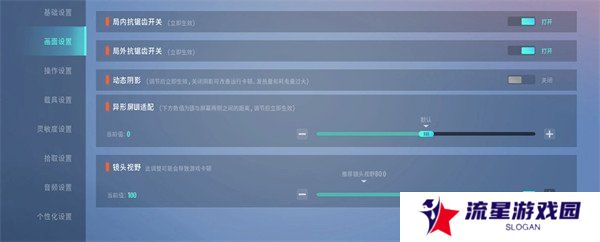 远光84灵敏度怎么调 灵敏度设置推荐