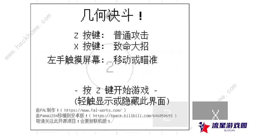 几何决斗攻略大全 新手必备通关技巧总汇图片3