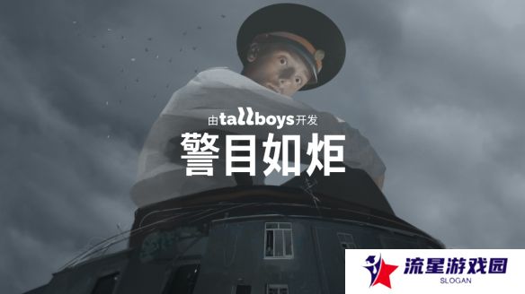 老大哥在看着你。CRITICAL REFLEX 宣布代理 TALLBOYS 开发的超现实沉浸模拟游戏《警目如炬》