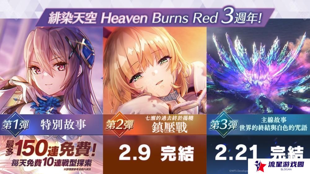 《绯染天空》3周年第 2 弹将从 2/9 起开始 七濑的过去终于揭晓，「镇压战」完结