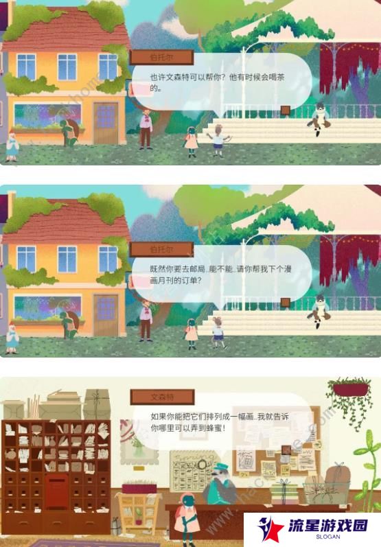 茶杯物语材料收集攻略 所有材料收集位置总汇图片2