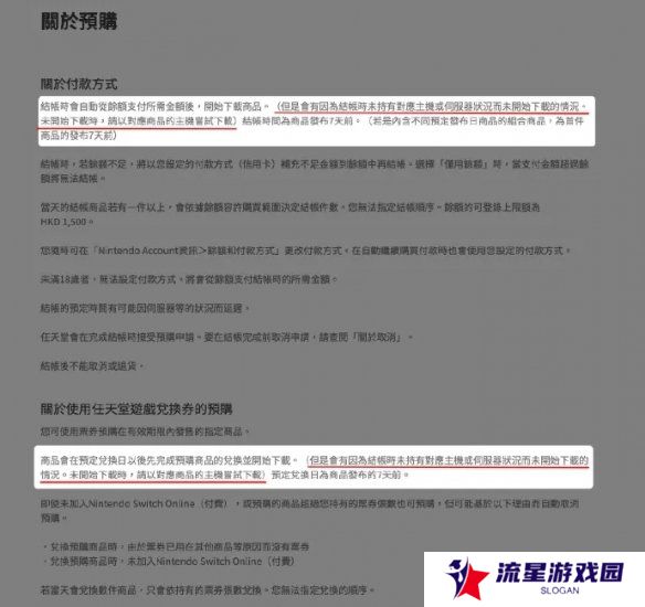 Switch官方公告:已上调日服eshop余额上限至12万日元