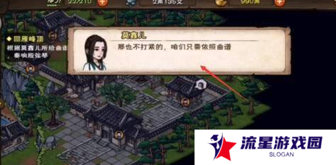 《烟雨江湖》湖畔琴音任务攻略