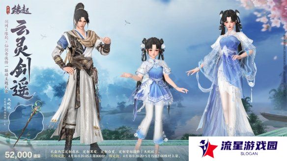 双剑合璧！《剑网3缘起》x《仙剑奇侠传一》惊喜联动今日来袭