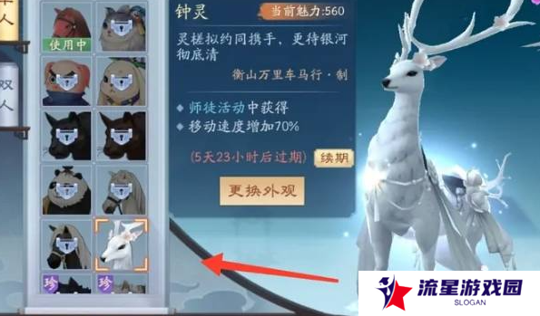 《新笑傲江湖》雕鞍使用方法