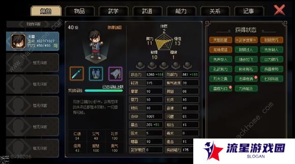 大侠立志传超详细技巧攻略 萌新少走弯路心得