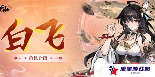 掌门下山白飞技能是什么 白飞技能介绍一览