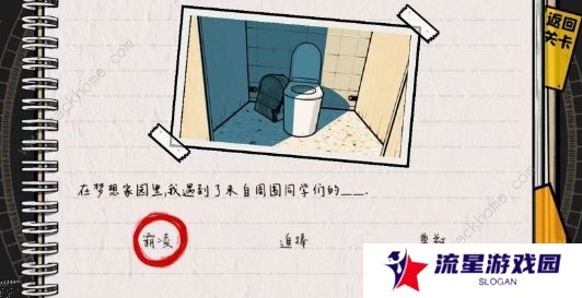 房间的秘密2起点第一关攻略 第一章图文通关教程图片15