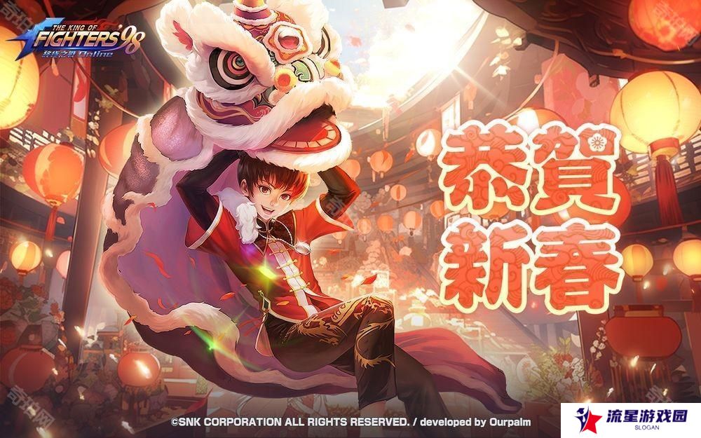 《拳皇98终极之战OL》即将举办温泉主题活动与系列迎新活动 公开新春限定角色「KUSANAGI」