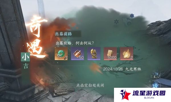 《逆水寒手游》出墓前路奇遇攻略
