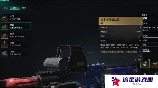 七日世界战术全像瞄准镜怎么获得 战术全像瞄准镜获取攻略