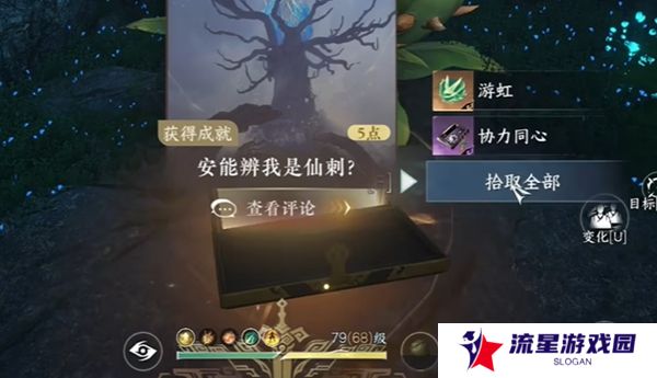 《逆水寒手游》协力同心特质获取方法