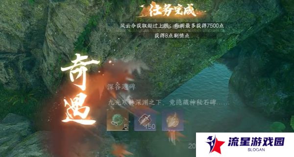 《逆水寒手游》深谷遗碑奇遇攻略
