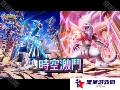 《Pokémon Trading Card Game Pocket》新扩充包「时空激斗」将在 1 月 30 日登场