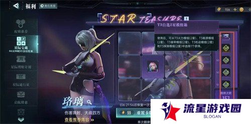 群星纪元珞璃怎么搭配 珞璃搭配推荐