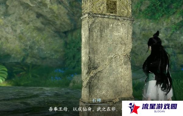 《逆水寒手游》深谷遗碑奇遇攻略