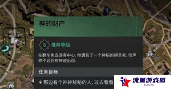 七日世界神的财产任务怎么做 神的财产任务流程攻略