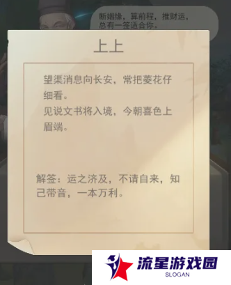 《江湖悠悠》算卦方法介绍
