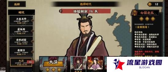 无悔华夏七国之乱剧本攻略 七国之乱地图名臣通关一览