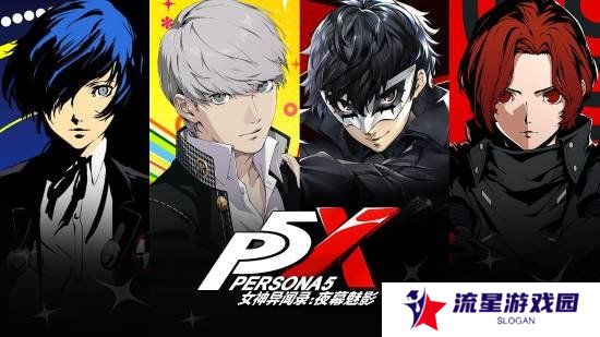 《女神异闻录》新作：五月有新动向，六月或迎官宣