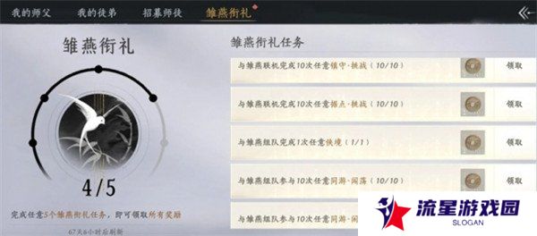 燕云十六声雏燕衔礼任务怎么做 雏燕衔礼任务攻略一览