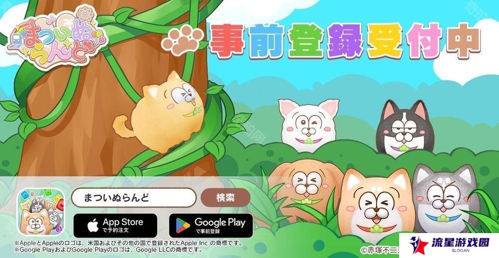 电视动画《松犬》改编休闲游戏新作《松犬乐园》于日本展开事前预约