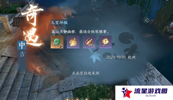 《逆水寒手游》九霄环佩奇遇攻略