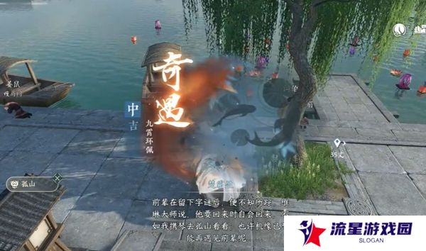 《逆水寒手游》九霄环佩奇遇攻略