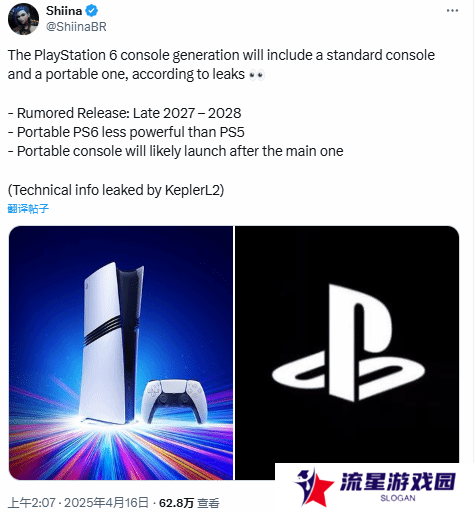 曝PS6将在2027年末-2028年初发售！包含标准版和便携版